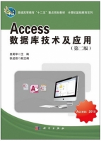 Access数据库技术及应用 第二版 课后答案 (吕英华)