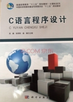 C语言程序设计 课后答案 (高巍 张丽秋)