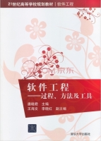 软件工程 过程 方法及工具 课后答案 (唐晓君 王海文)
