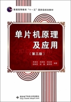 单片机原理及应用 第3版 复习提纲 (李建忠 余新拴)