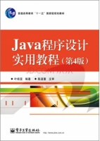 Java程序设计实用教程 第四版 课后答案 (叶核亚) - 封面