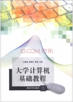 大学计算机基础教程 课后答案 (刘喜敏 唐敬仙)