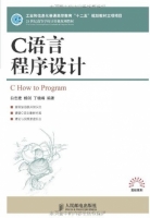 C语言程序设计 课后答案 (白忠建 杨剑)