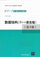 数据结构 C++语言版 第三版 课后答案 (邓俊辉) - 封面