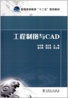 工程制图与CAD 课后答案 (杜冬梅 崔永军) - 封面