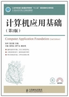 计算机应用基础 第二版 课后答案 (张宇 范立南)