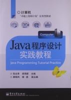 Java程序设计实践教程 课后答案 (张永常 胡局新)