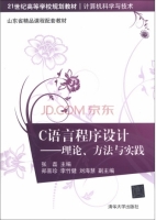 C语言程序设计 - 理论.方法与实践 课后答案 (张磊)