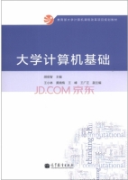 大学计算机基础 课后答案 (胡宏智)