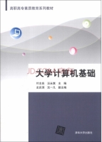 大学计算机基础 课后答案 (叶志良 汪永旗)
