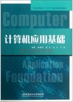 计算机应用基础 课后答案 (曲朝阳 霍光)