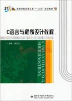 C语言与程序设计教程 课后答案 (胡元义)
