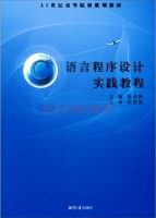 C语言程序设计实践教程 课后答案 (蒋清明)