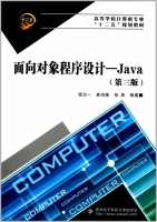 面向对象程序设计 Java 第三版 实验报告及答案 (张白一) - 封面
