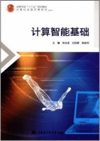 计算智能基础 课后答案 (张汝波 刘冠群)
