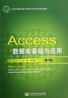 Access数据库基础与应用 第二版 课后答案 (刘卫国) - 封面