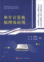 单片计算机原理及应用 课后答案 (尹勇 撒继铭)