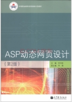 ASP动态网页设计 第二版 课后答案 (李书标 李倩)