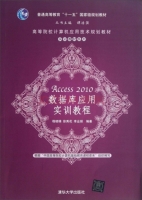Access 2010数据库应用实训教程 课后答案 (程晓锦 徐秀花)