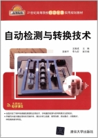 自动检测与转换技术 课后答案 (天振成 吴耀宇)