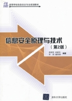 信息安全原理与技术 第2版 课后答案 (郭亚军 宋建华) - 封面