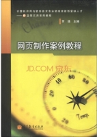 网页制作案例教程 课后答案 (罗维)