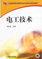 电工技术 课后答案 (刘永波)