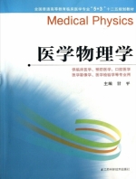 医用物理学 课后答案 (甘平)