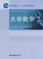大学数学 第二版 期末试卷及答案 (曹定华) - 封面