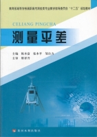 测量平差 课后答案 (陈本富 张本平)