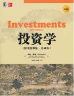 投资学 原书第九版 课后答案 (滋维·博迪) - 封面
