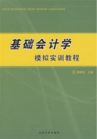 基础会计学模拟实训教程 课后答案 (滕晓梅)