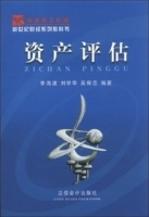 资产评估 课后答案 (李海波 刘学华)