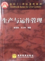生产与运作管理 期末试卷及答案 (陈荣秋) - 封面