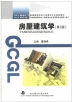 房屋建筑学 第二版 课后答案 (董晓峰)
