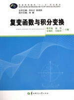 复变函数与积分变换 课后答案 (樊孝菊 刘华)