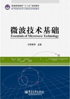 微波技术基础 实验报告及答案) - 封面