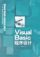 visual basic 程序设计 课后答案 (苏刚)