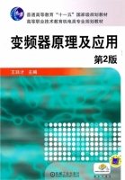 变频器原理及应用 第二版 课后答案 (王延才) - 封面