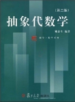 抽象代数学 第二版 课后答案 (姚慕生)