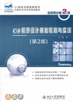 C#程序设计基础教程与实训 第二版 课后答案 (陈广)