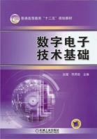 数字电子技术基础 实验报告及答案 (赵莹 陈英俊) - 封面
