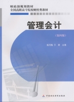 管理会计 第四版 课后答案 (杨月梅 于君)