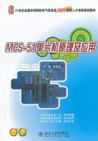 MCS-51单片机原理及应用 课后答案 (黄翠翠)