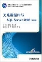 关系数据库与SQL Server 2008 第二版 课后答案 (段利文 龚小勇)