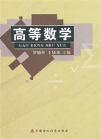 高等数学 课后答案 (罗晓晖 王晓艳)