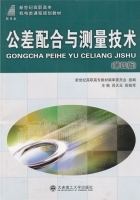 公差配合与测量技术 第四版 课后答案 (吕天玉 张柏军)