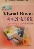 Visual Basic程序设计实用教程 课后答案 (黄刚 党向盈)