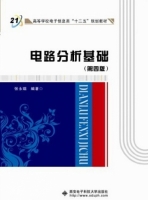 电路分析基础 第四版 课后答案 (张永瑞) - 封面