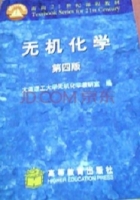 无机化学 第四版 课后答案 (大连理工大学无机化学教研室) - 封面